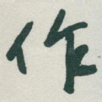 作