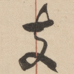 支