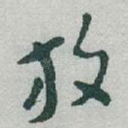 放