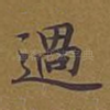 过