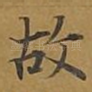 故