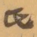 氏