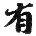 有