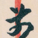 前