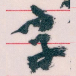 字
