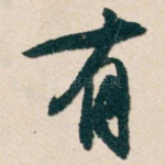 有