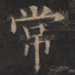 常