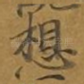想