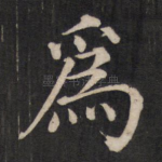 为