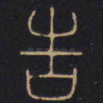 告