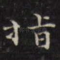 指