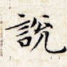 说