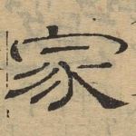 家