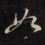 如