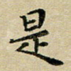 是