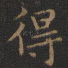 得