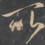 所
