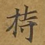 持