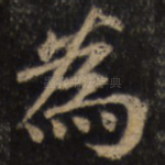 为