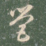 营