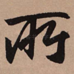 所