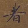 者