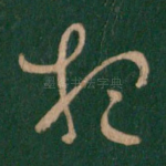 想