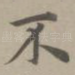 不