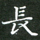 长