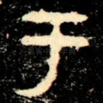 于