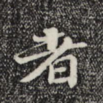 者