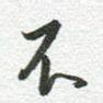 不