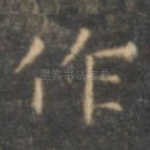 作