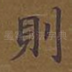 则