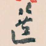 選