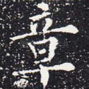 章