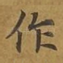 作