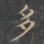 多