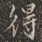 得