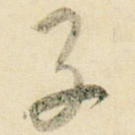 子
