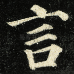 言