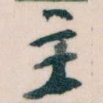 主