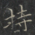 持