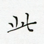 此