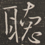 听