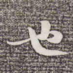 也