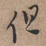 但