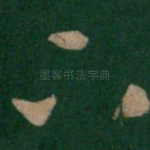 下