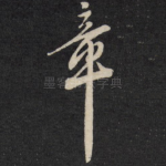 章