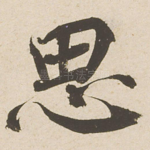 思